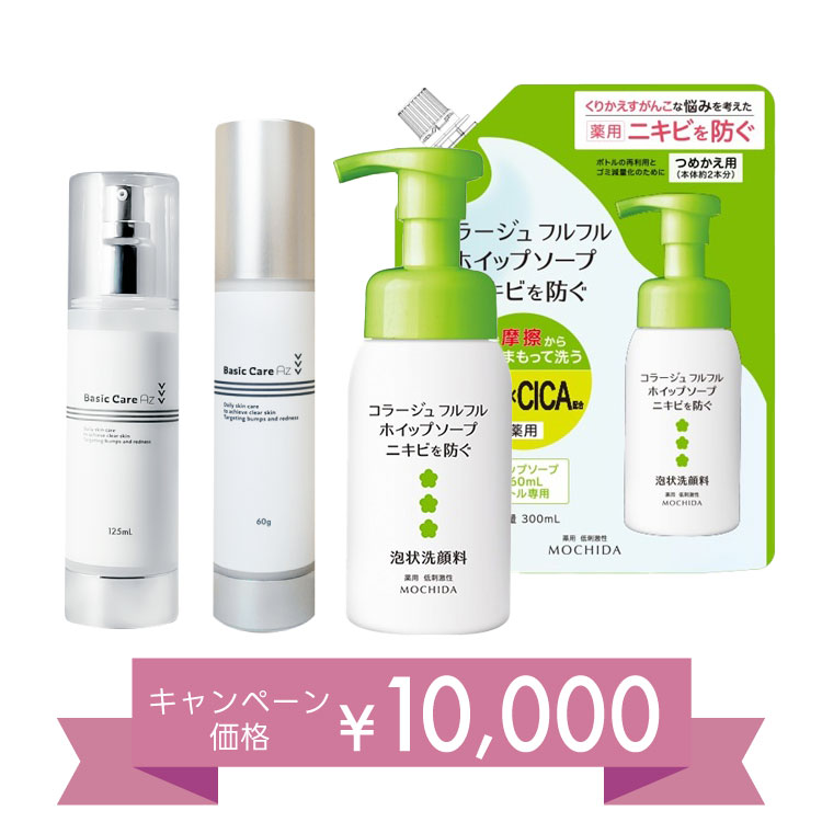 ニキビ改善スターターセット